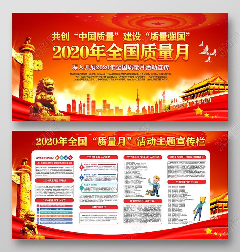 红色简约大气2020年全国质量月宣传栏
