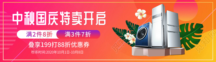 红色渐变中秋国庆特卖开启满减促销打折活动banner中秋国中秋国庆节日banner