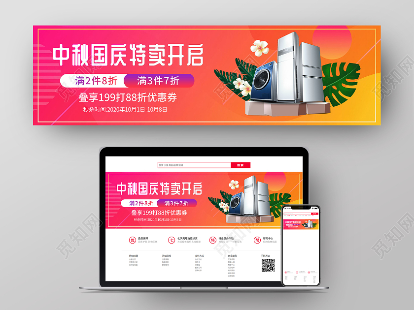 红色渐变中秋国庆特卖开启满减促销打折活动banner中秋国中秋国庆节日banner