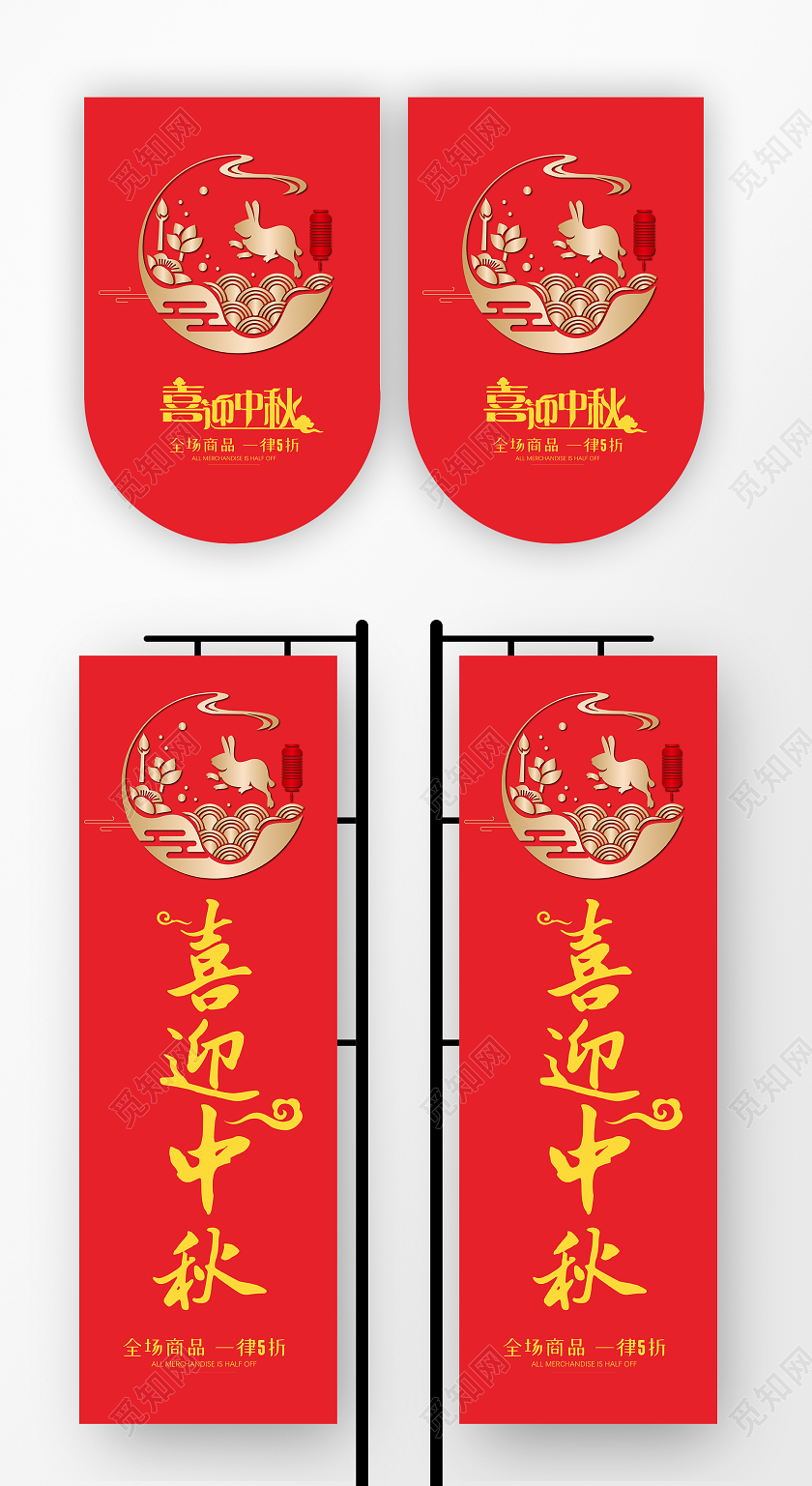 红色卡通剪纸风喜迎中秋吊旗道旗