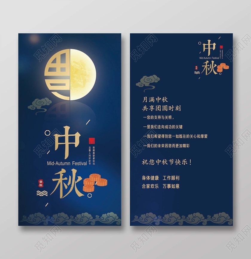 蓝色简约中秋祝福贺卡中秋贺卡