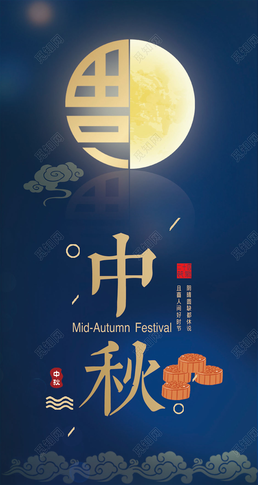 蓝色简约中秋祝福贺卡中秋贺卡