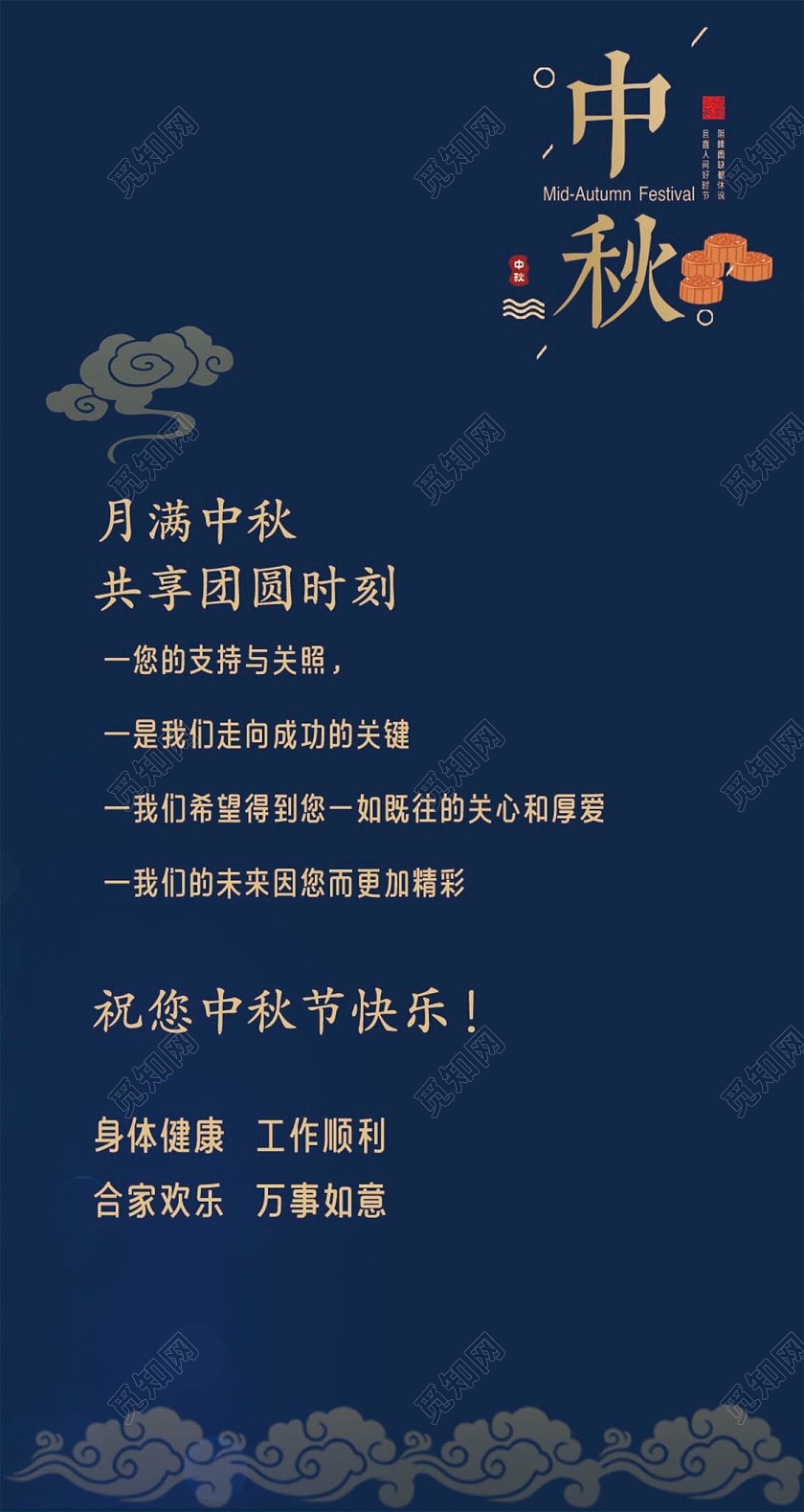 蓝色简约中秋祝福贺卡中秋贺卡