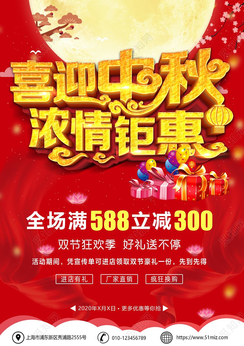 中秋包装红色喜迎中秋浓情钜惠中秋国庆家电促销宣传单模板