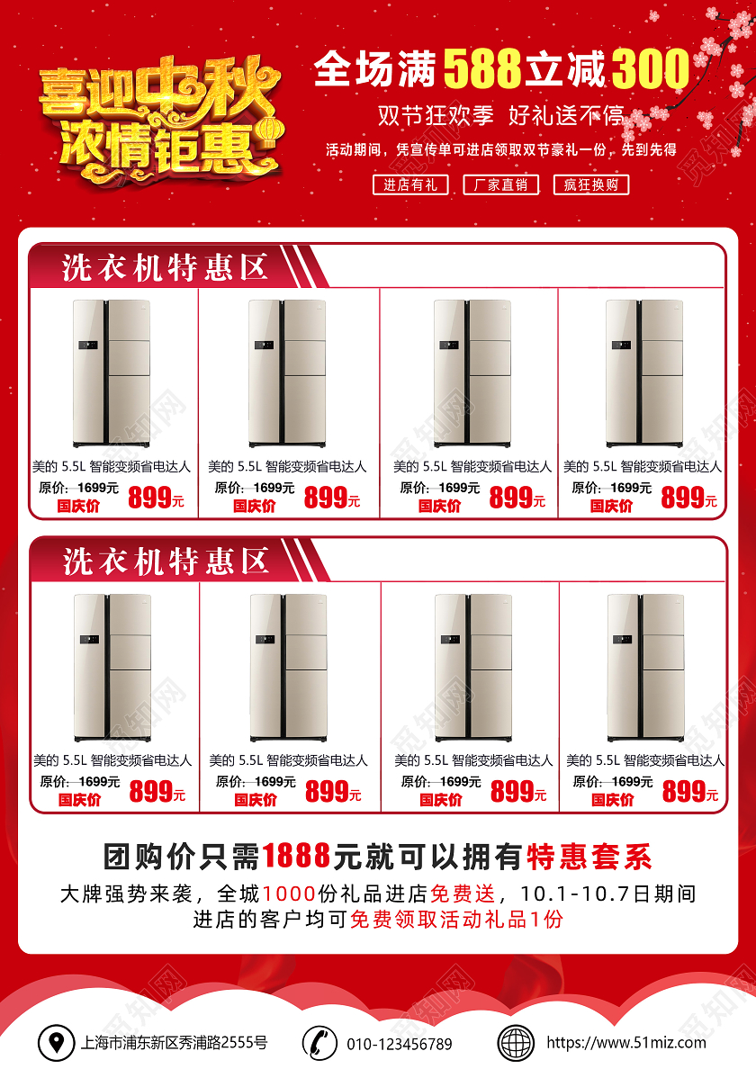 中秋包装红色喜迎中秋浓情钜惠中秋国庆家电促销宣传单模板