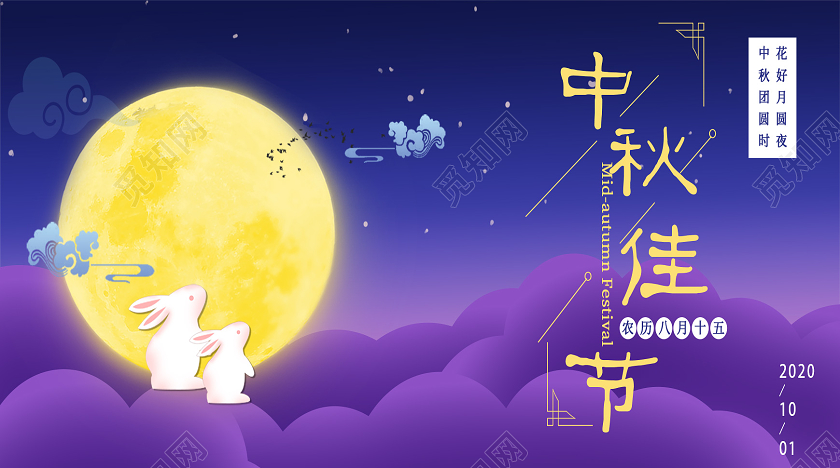 紫色卡通中秋佳节中秋公众号封面