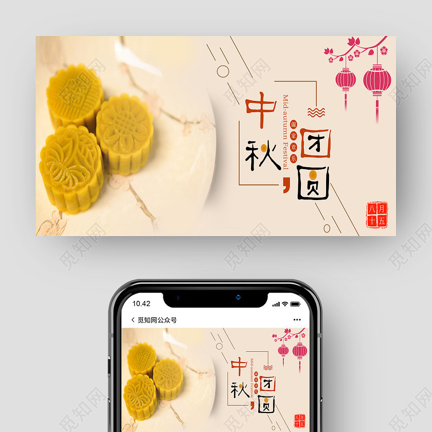 简约黄色中秋团圆中秋公众号封面