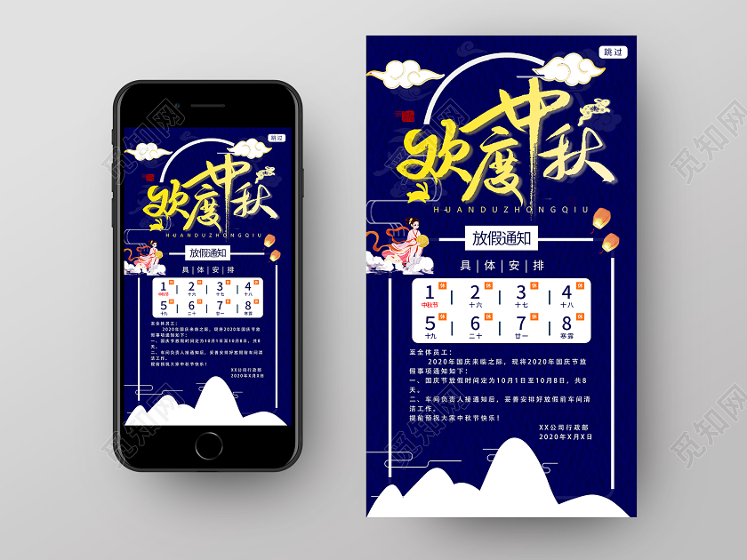 蓝色古风大气欢度中秋放假通知H5手机海报UI中秋h5