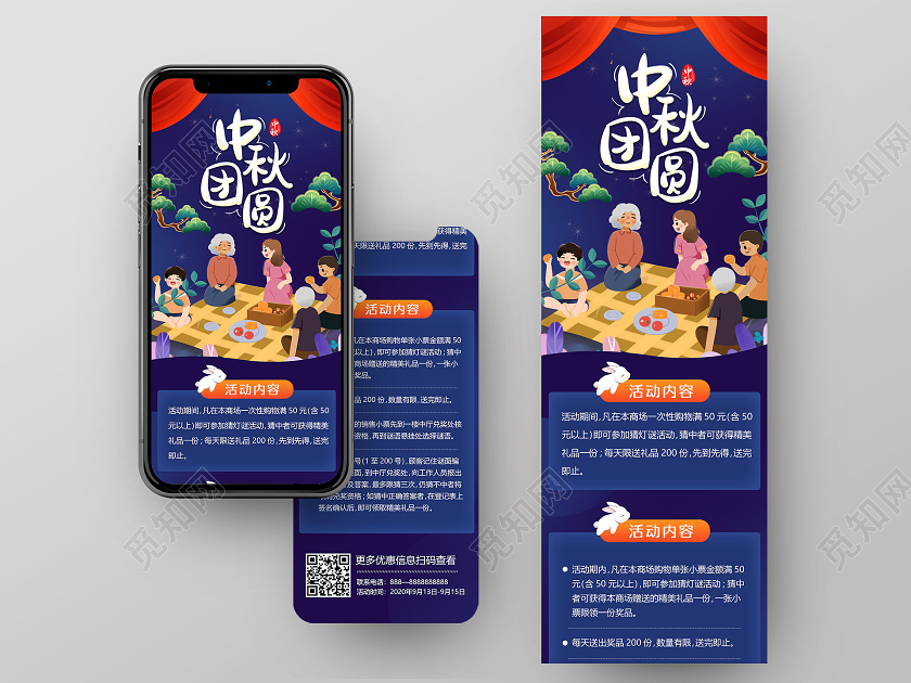蓝色卡通插画中秋促销h5中秋h5