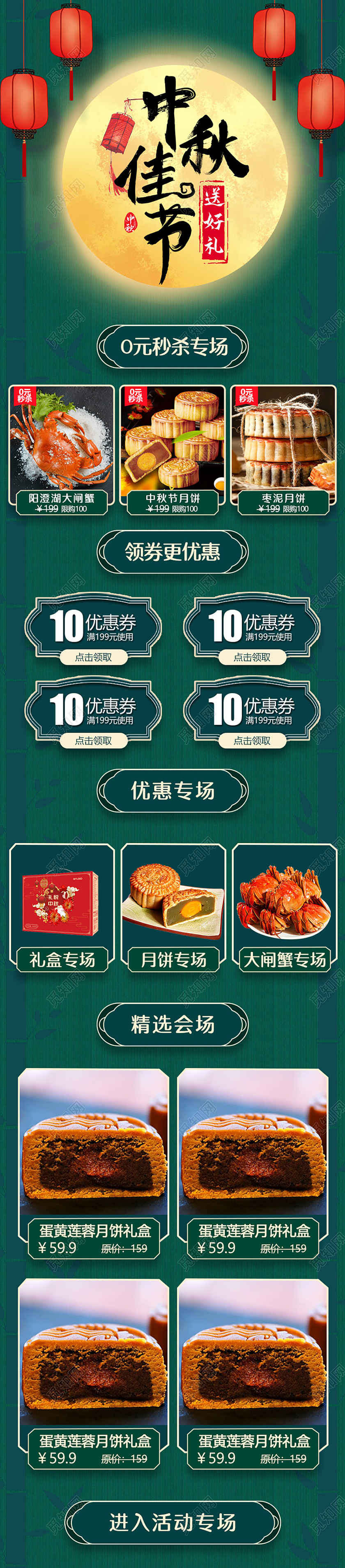 绿色中国风中秋节h5中秋h5