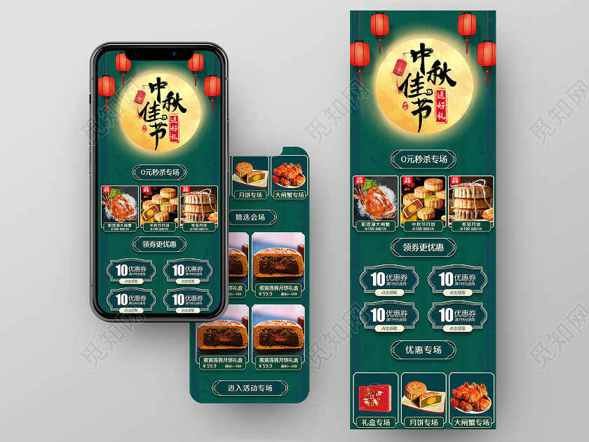 绿色中国风中秋节h5中秋h5