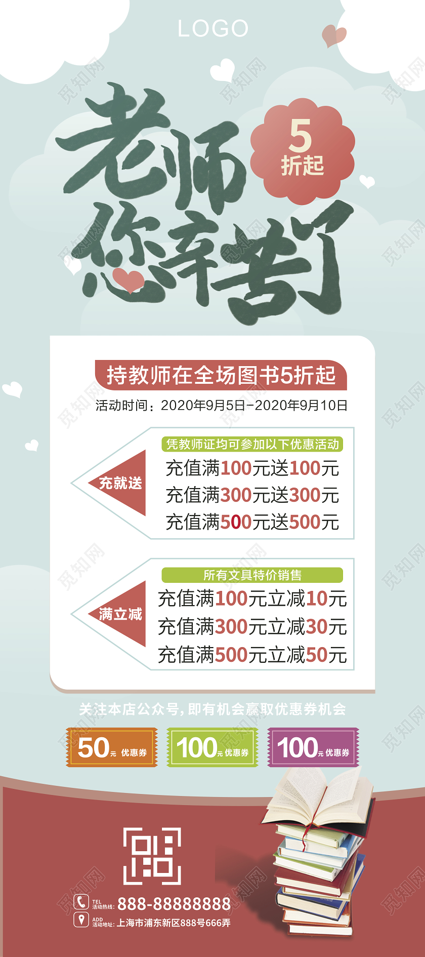 教师节展架教师节展架易拉宝