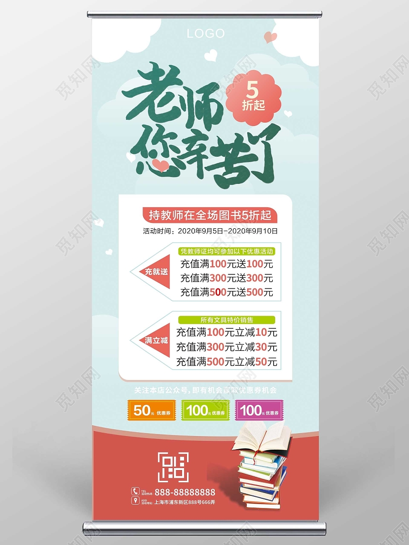 教师节展架教师节展架易拉宝