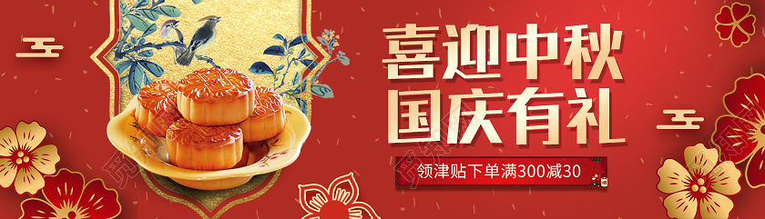 红色喜庆喜迎中秋国庆有礼月饼促销banner中秋国庆节日banner