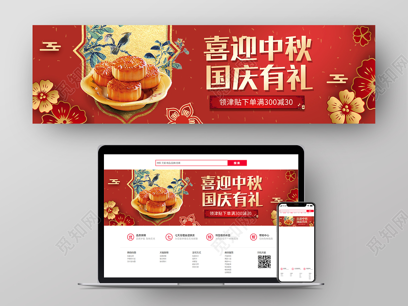 红色喜庆喜迎中秋国庆有礼月饼促销banner中秋国庆节日banner