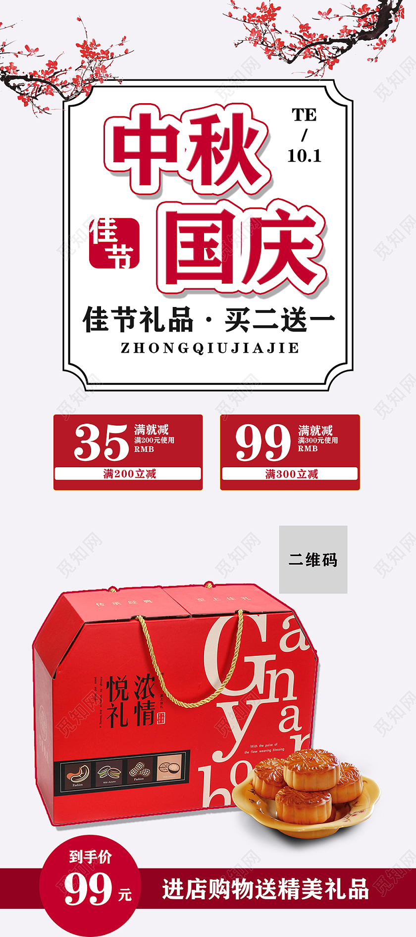 中秋包装中秋国庆展架易拉宝中秋展架易拉宝