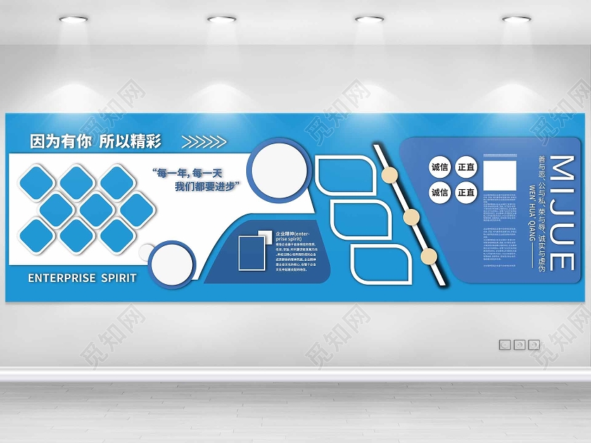 蓝色创意大气企业文化墙