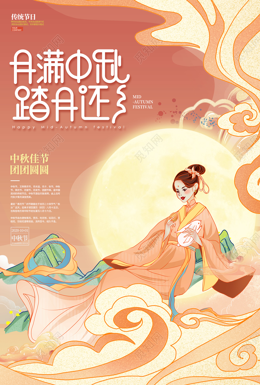 橙色国潮月满中秋踏月还乡中秋节节日宣传海报国潮中秋