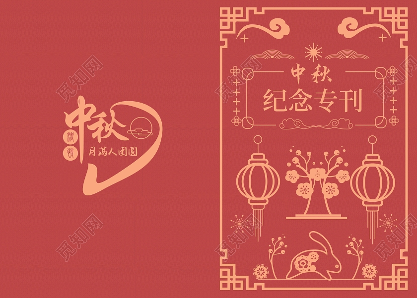 大红色简洁中秋纪念专刊中秋节画册封面设计矢量中秋画册封面