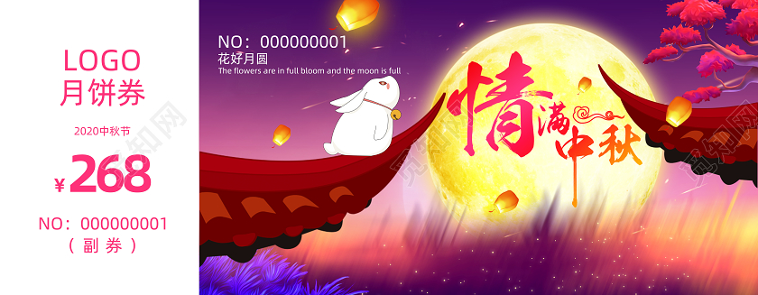 紫色国潮风中秋节月饼券设计模板