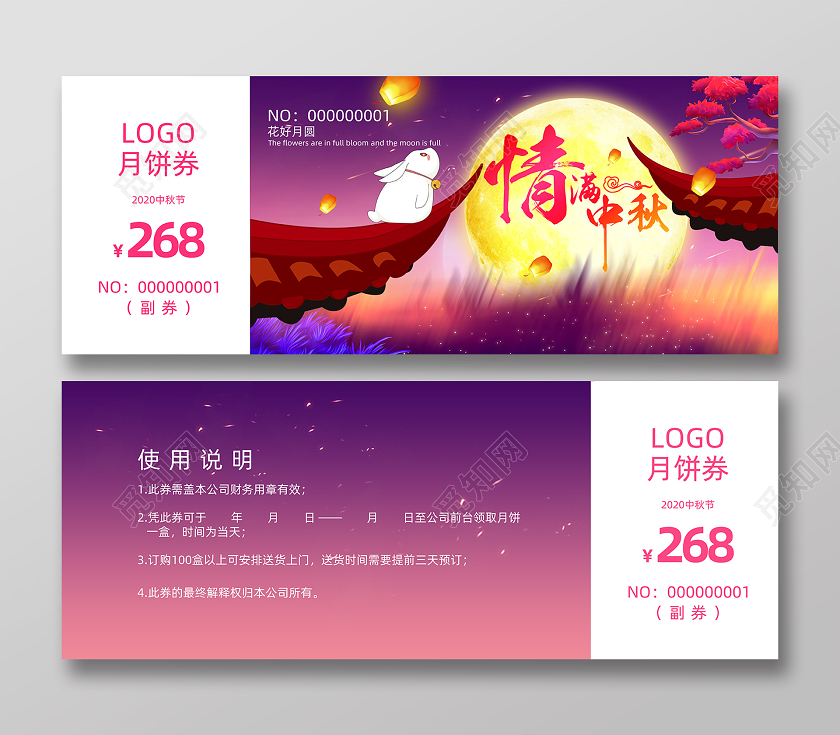 紫色国潮风中秋节月饼券设计模板