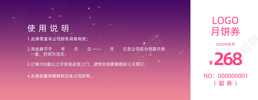 紫色国潮风中秋节月饼券设计模板