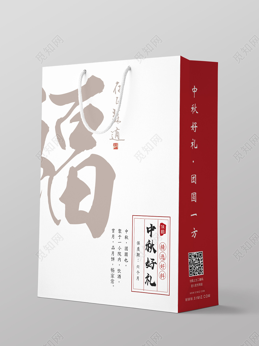 白色简约中秋好礼福中秋手提袋包装