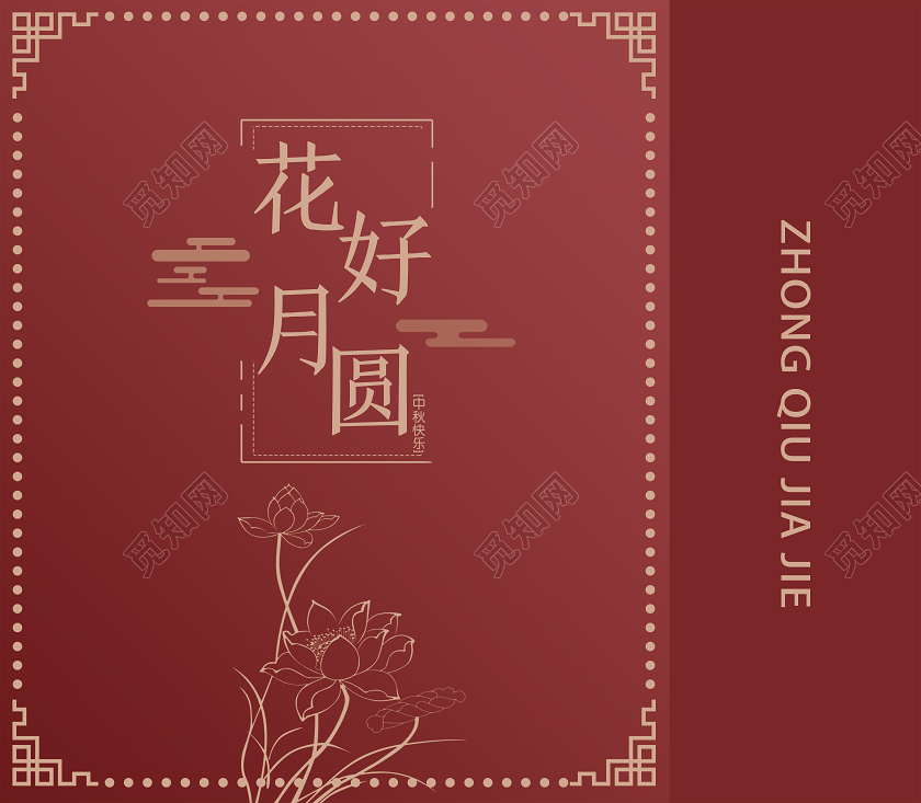 红色简约花好月圆中秋手提袋包装