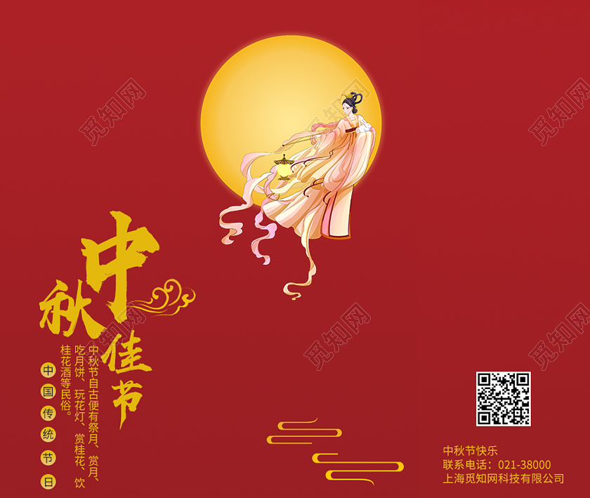 红色简约中秋佳节中秋手提袋包装