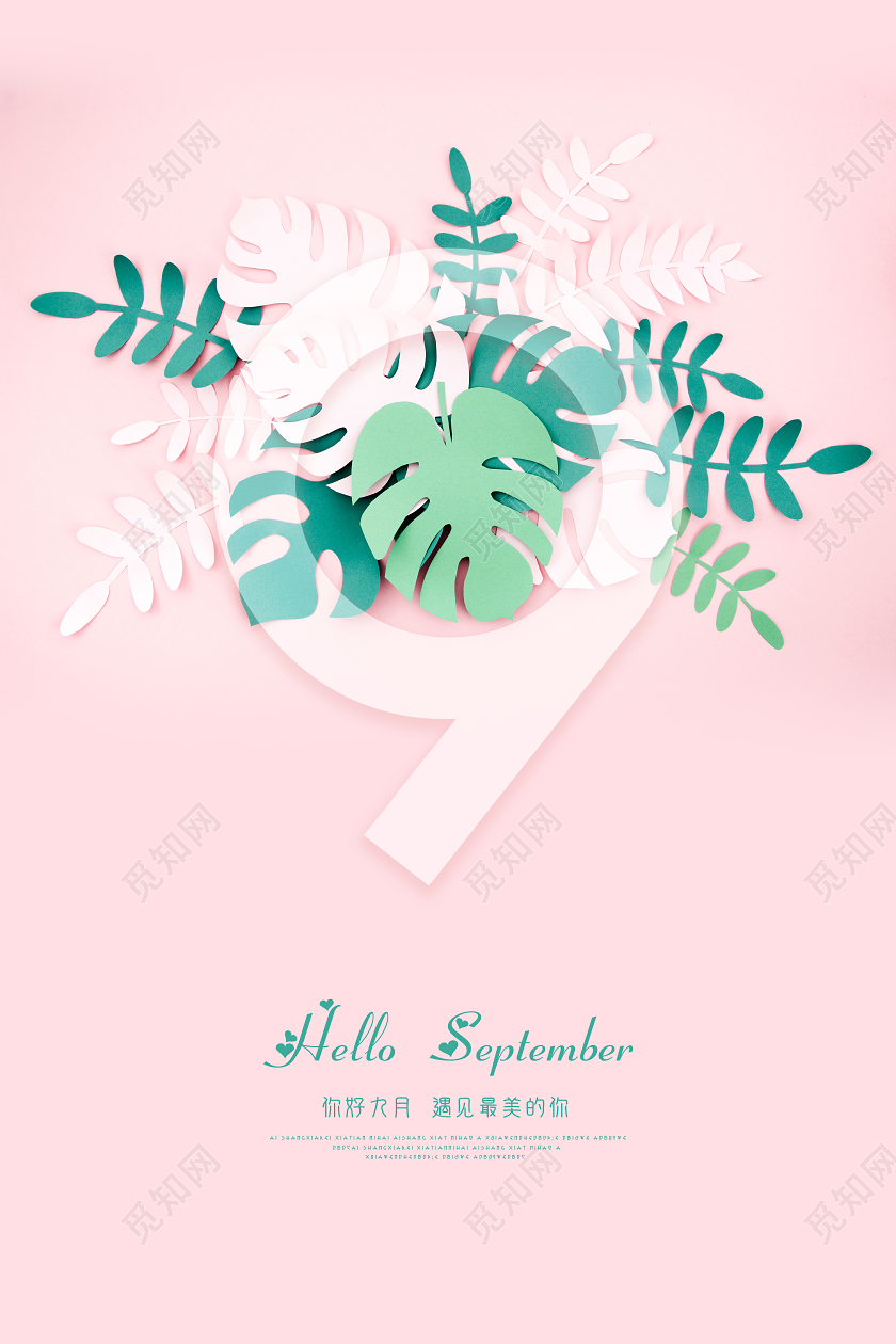 粉色小清新你好九月9月你好宣传海报