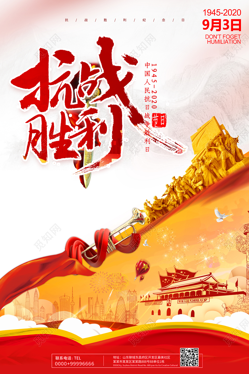 红色大气抗战胜利75周年纪念日