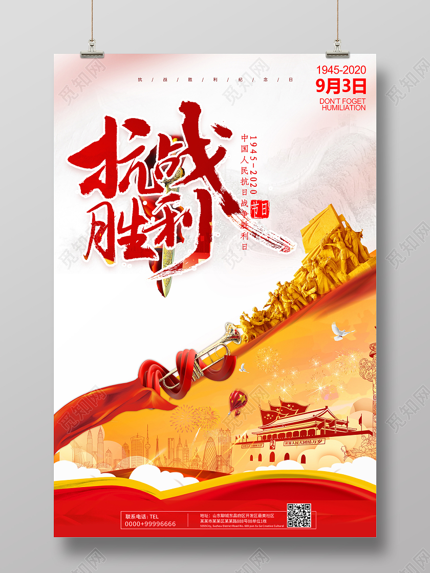 红色大气抗战胜利75周年纪念日