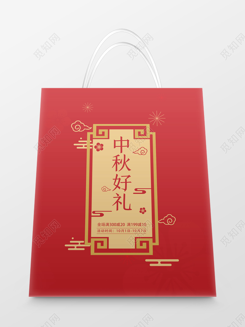 红色简约中秋好礼中秋手提袋包装