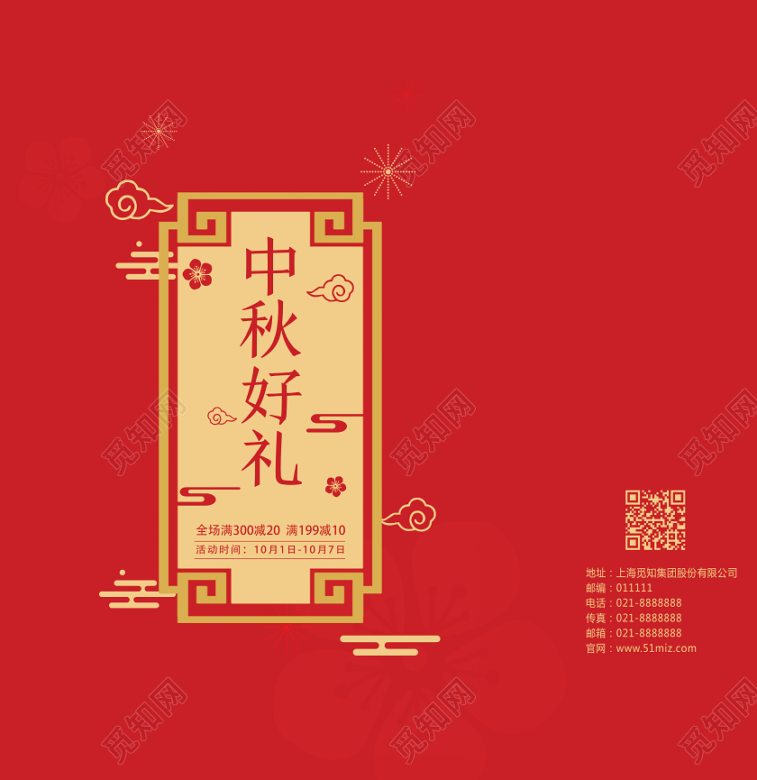 红色简约中秋好礼中秋手提袋包装