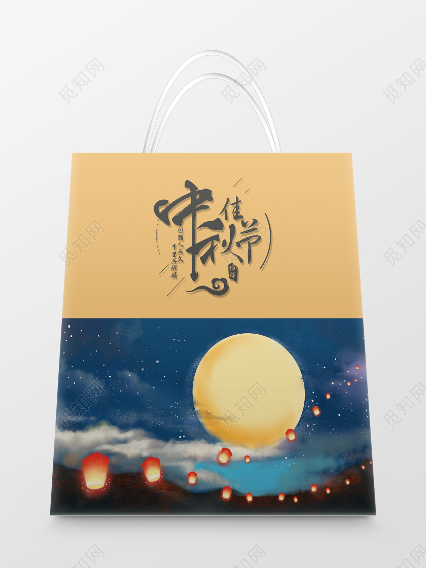 黄色手绘中秋佳节中秋手提袋包装