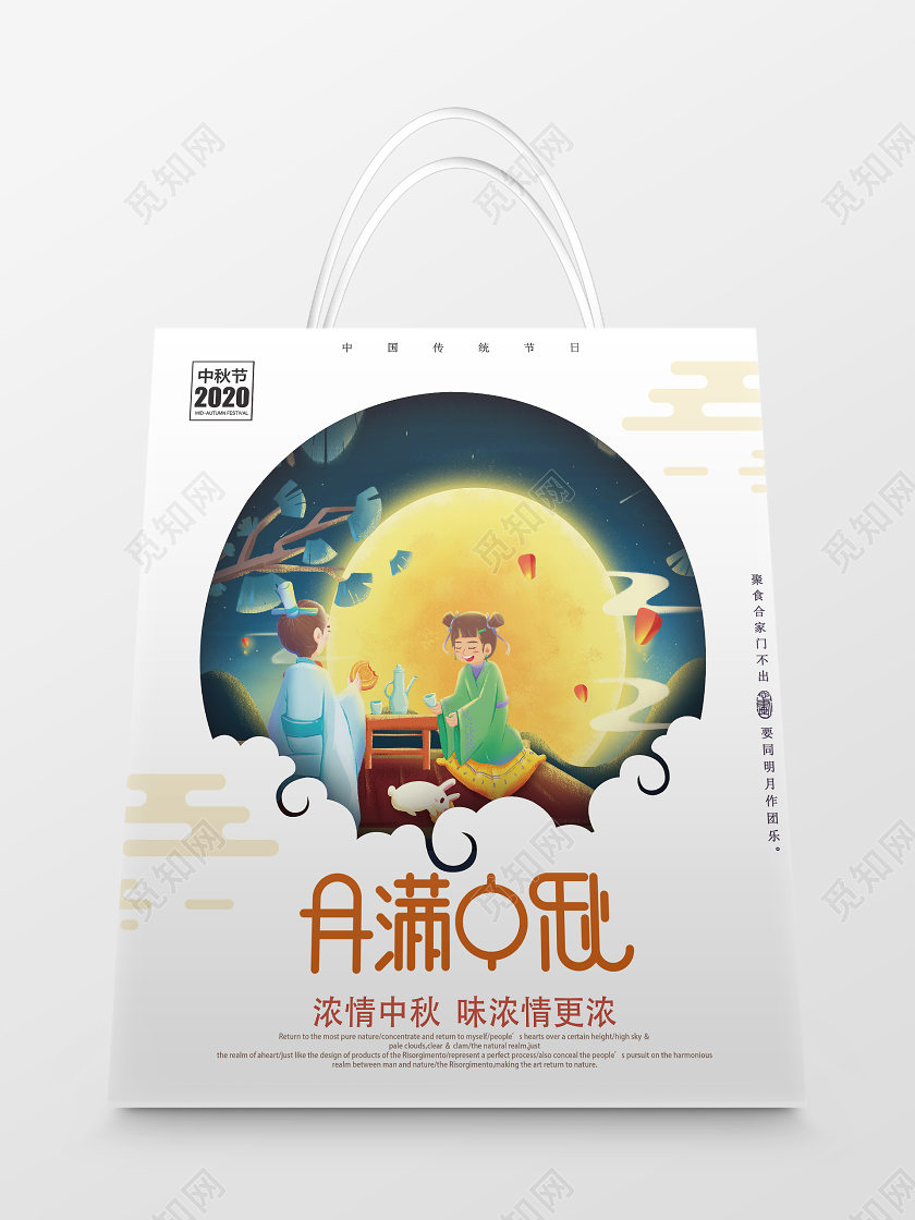 白色手绘月满中秋中秋手提袋包装
