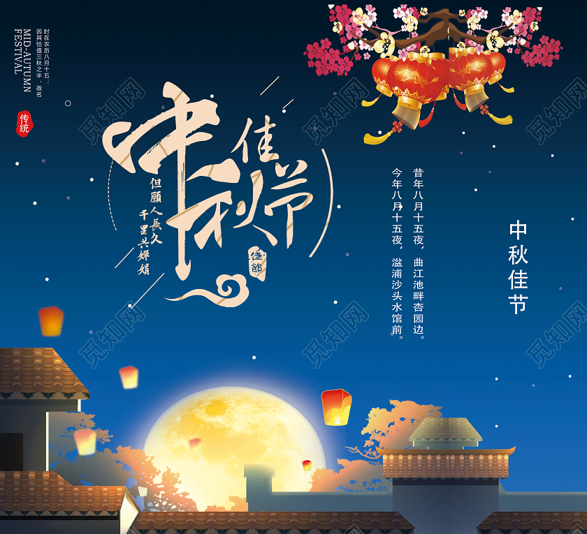 蓝色手绘中秋佳节中秋手提袋包装