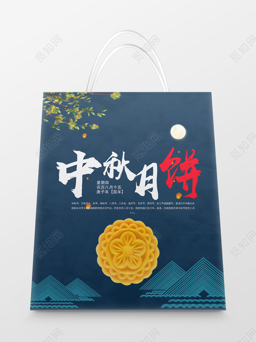 蓝色简约中秋月饼中秋手提袋包装