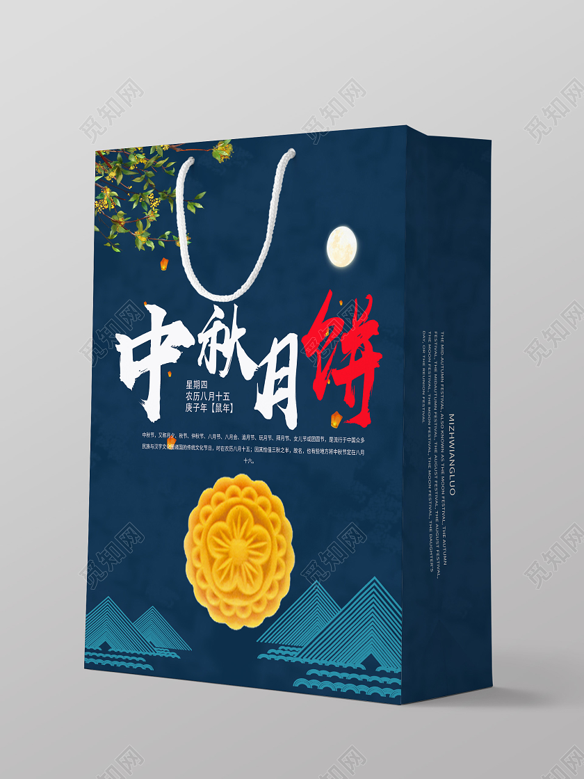 蓝色简约中秋月饼中秋手提袋包装