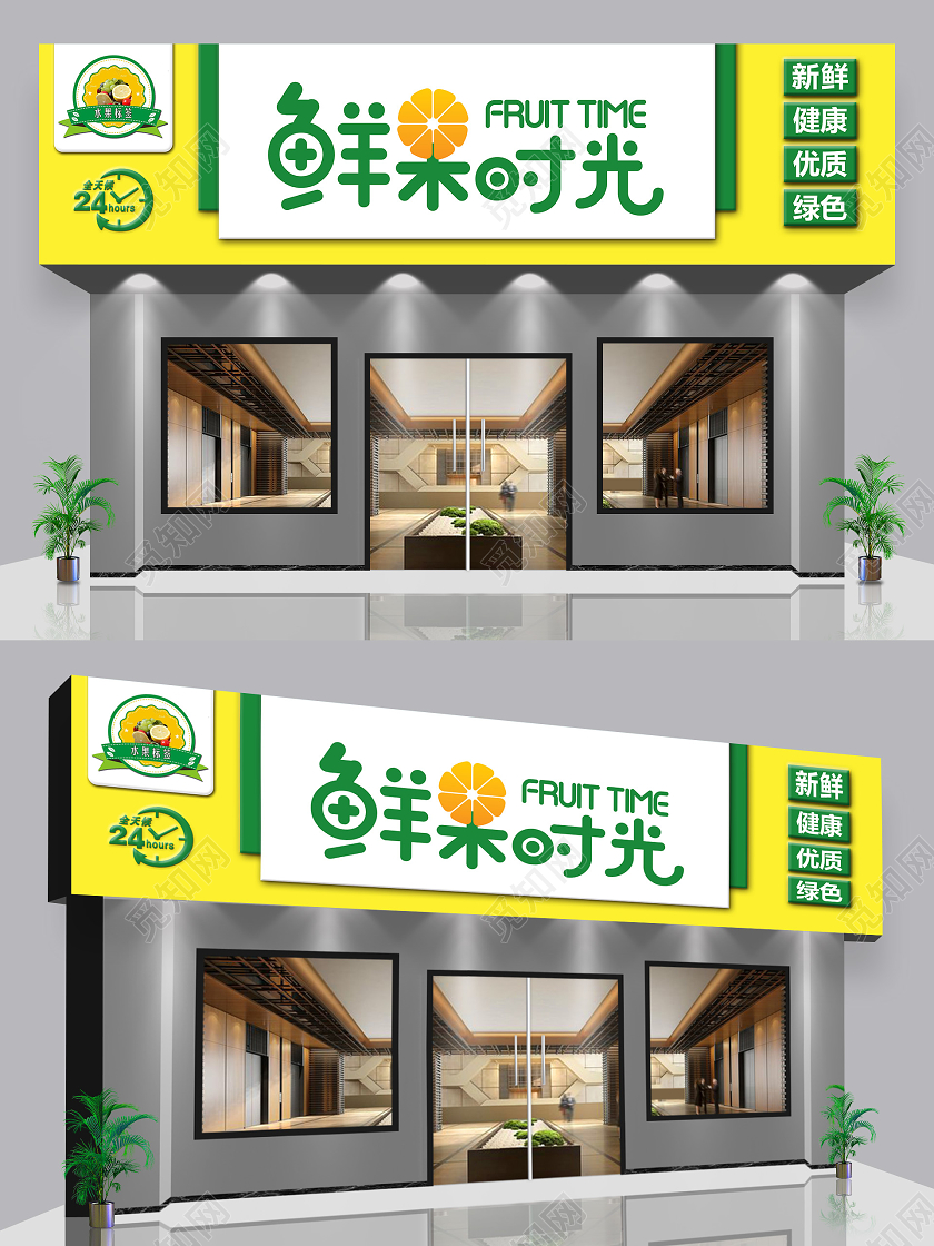 简约大气黄色系鲜果时光 水果门头招牌 水果店门头 水果类门牌