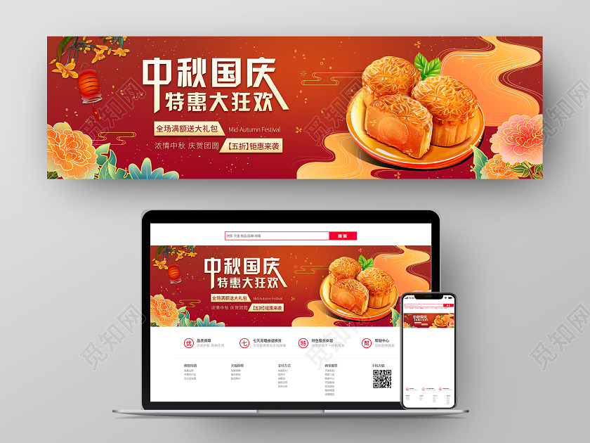 双节同庆红色喜庆中秋国庆特惠大狂欢月饼促销banner中秋国庆节日banner
