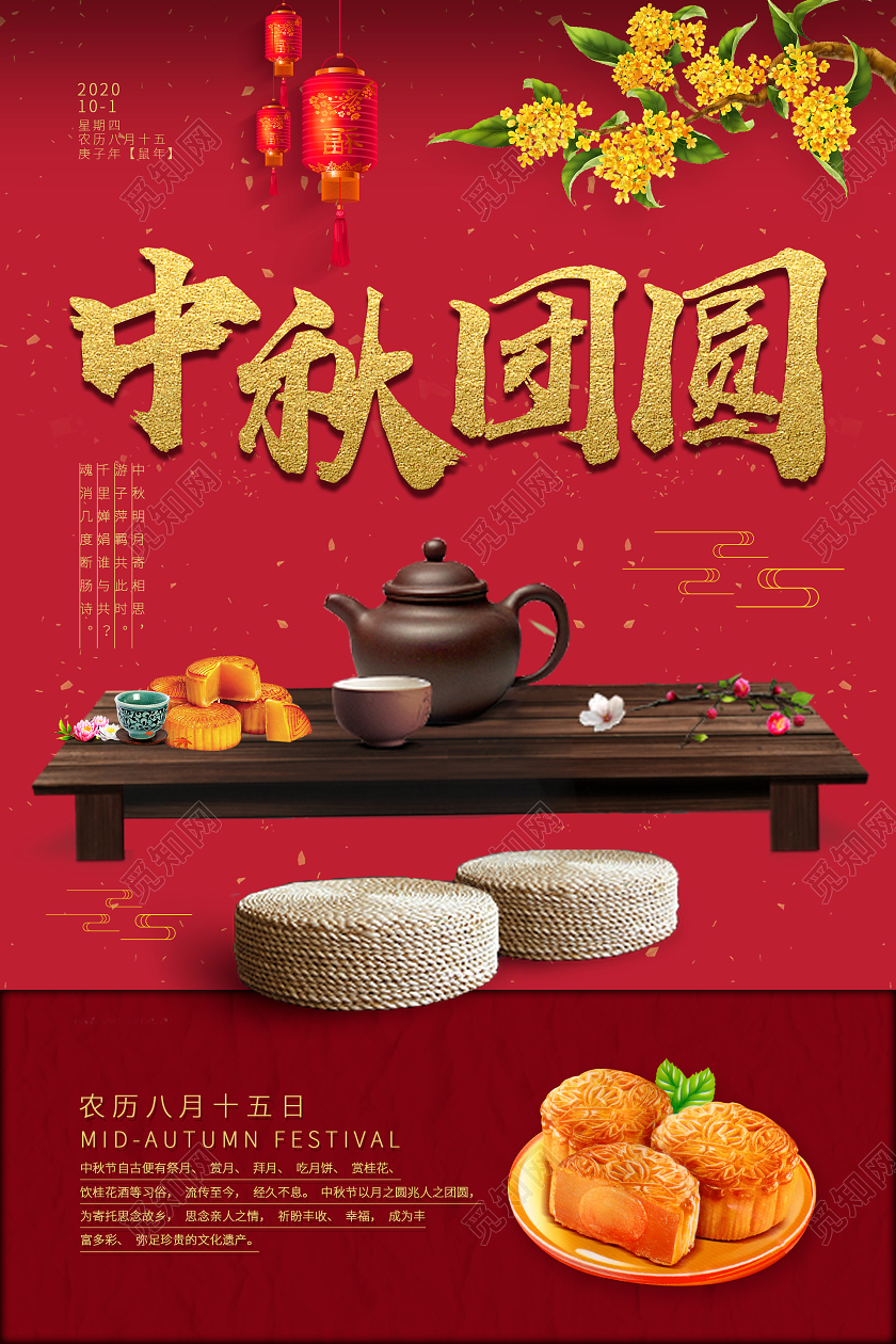 红色大气喜庆中秋团圆海报