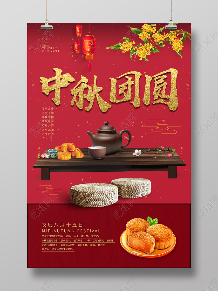 红色大气喜庆中秋团圆海报