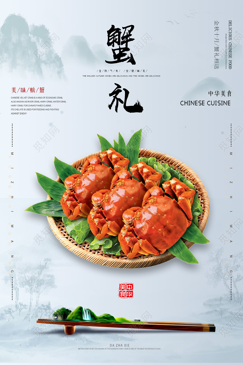 中国风素雅大气蟹礼中秋大闸蟹海报