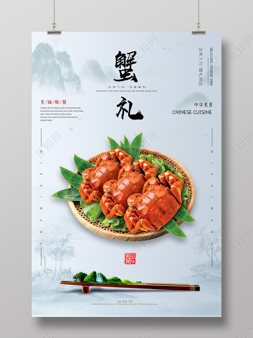 中国风素雅大气蟹礼中秋大闸蟹海报