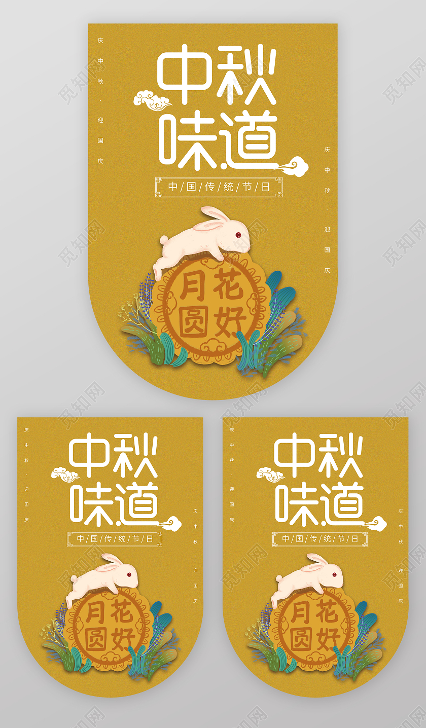 黄色插画中秋味道传统节日吊旗中秋味道吊旗