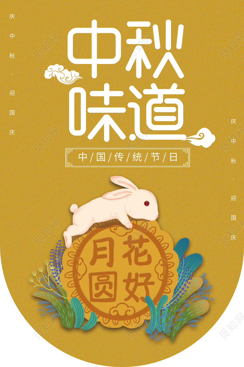 黄色插画中秋味道传统节日吊旗中秋味道吊旗