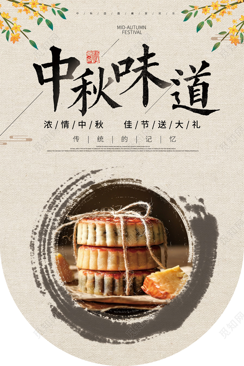 简约中国风浓情中秋味道吊旗