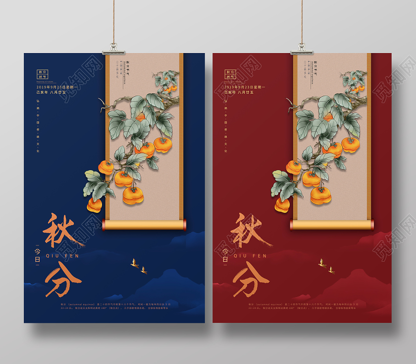 二十四节气秋分海报