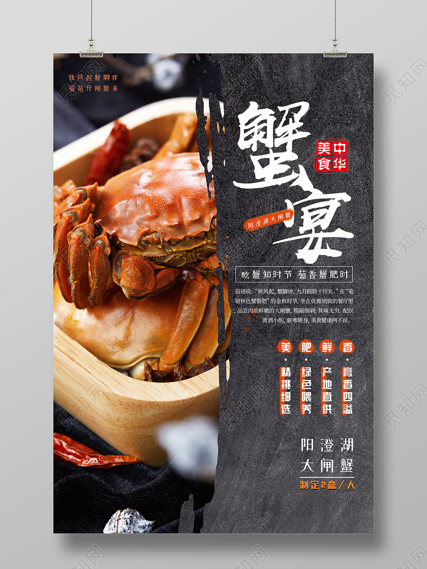 暗黑简约大气美食蟹宴中秋大闸蟹海报